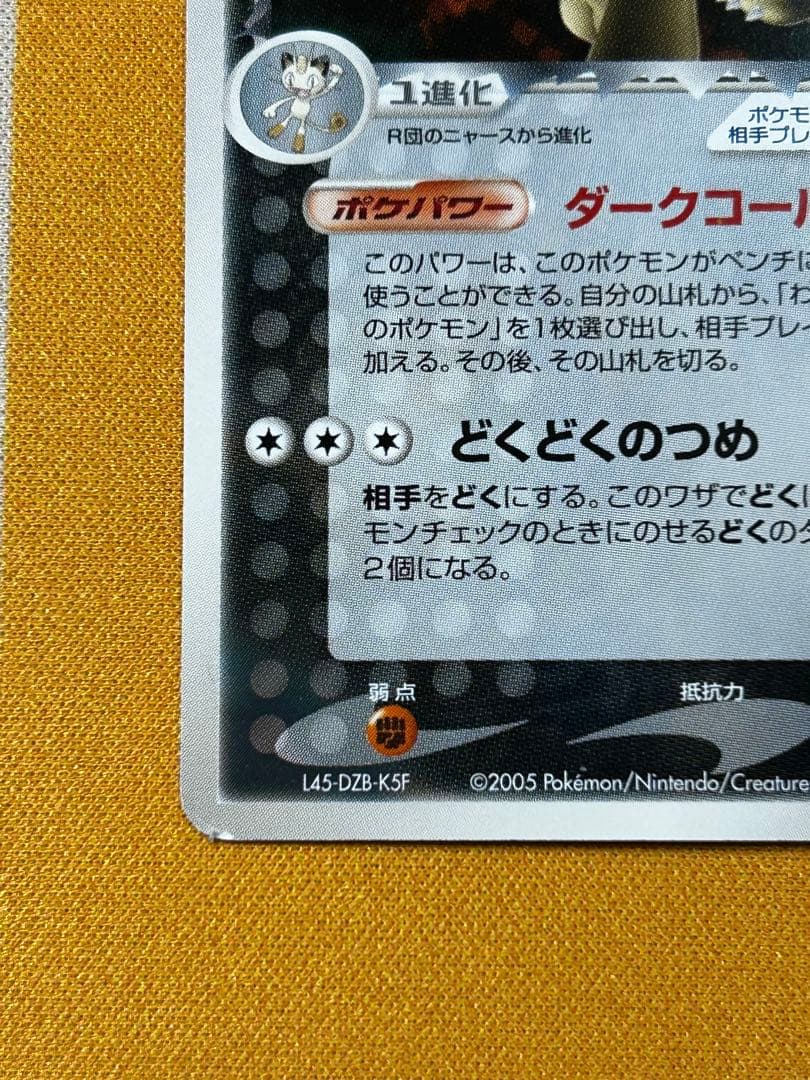 R団のペルシアンex 036/PCG-P プロモ　2005年