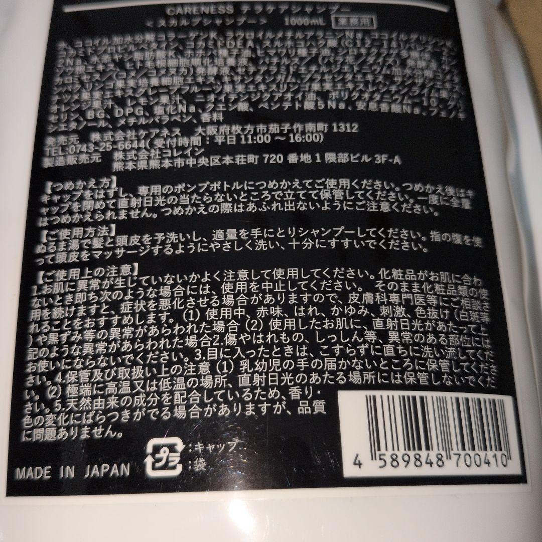 テラケア シャンプー 1000ml
