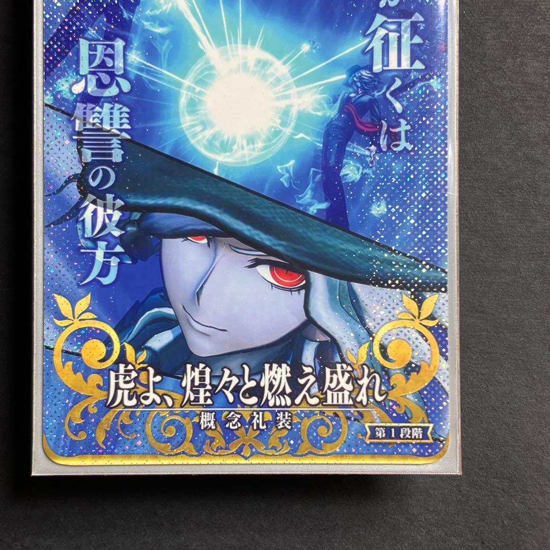 FGO 巌窟王 エドモン・ダンテス 宝具 第1再臨 フェイタル fgoac