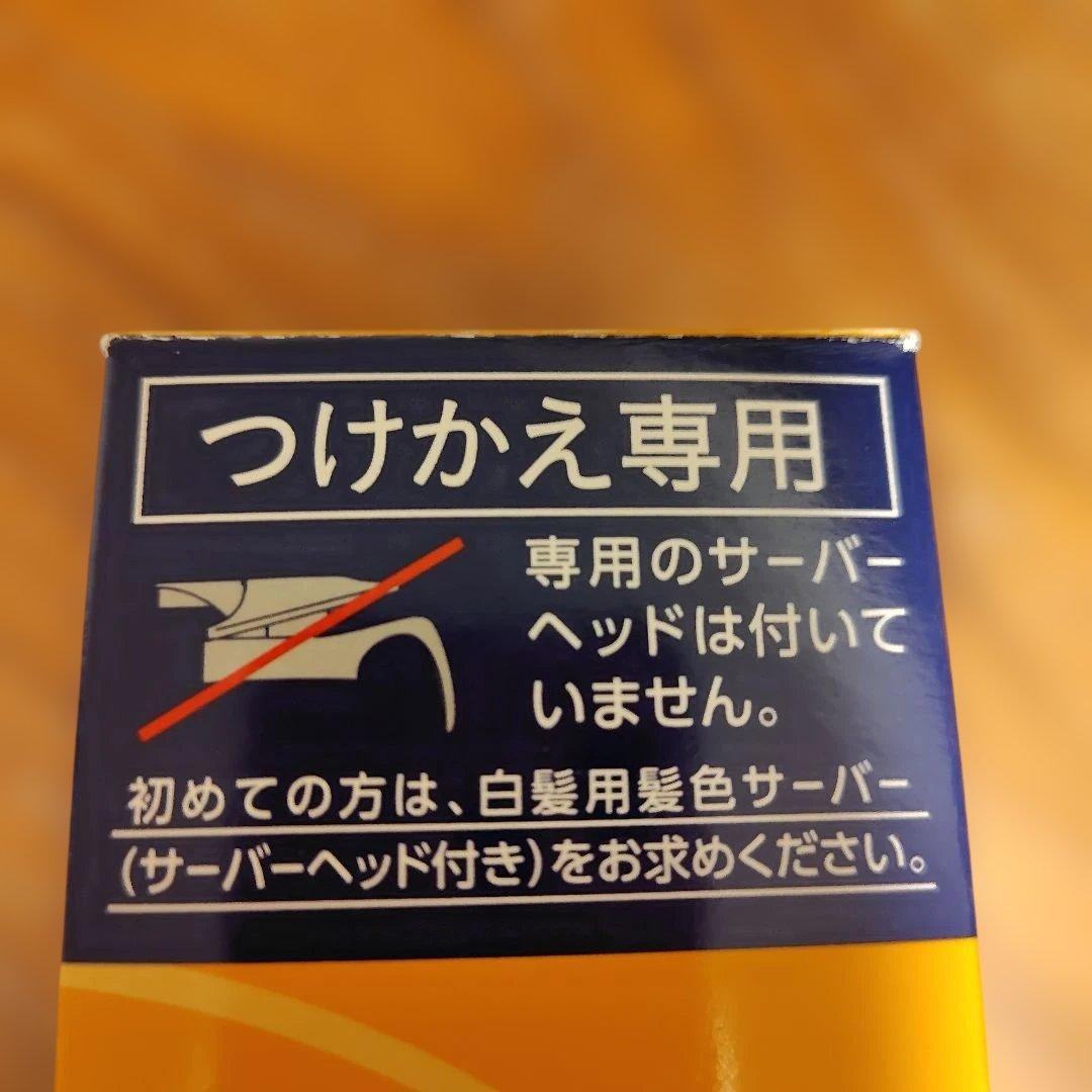Rerise 白髪染め リ・ブラック 4回分＆つけかえ用　2本セット　新品　花王
