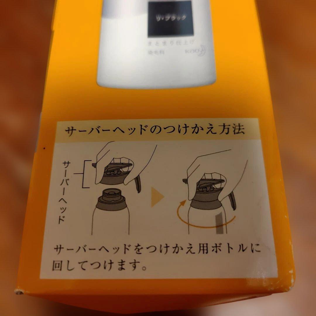 Rerise 白髪染め リ・ブラック 4回分＆つけかえ用　2本セット　新品　花王