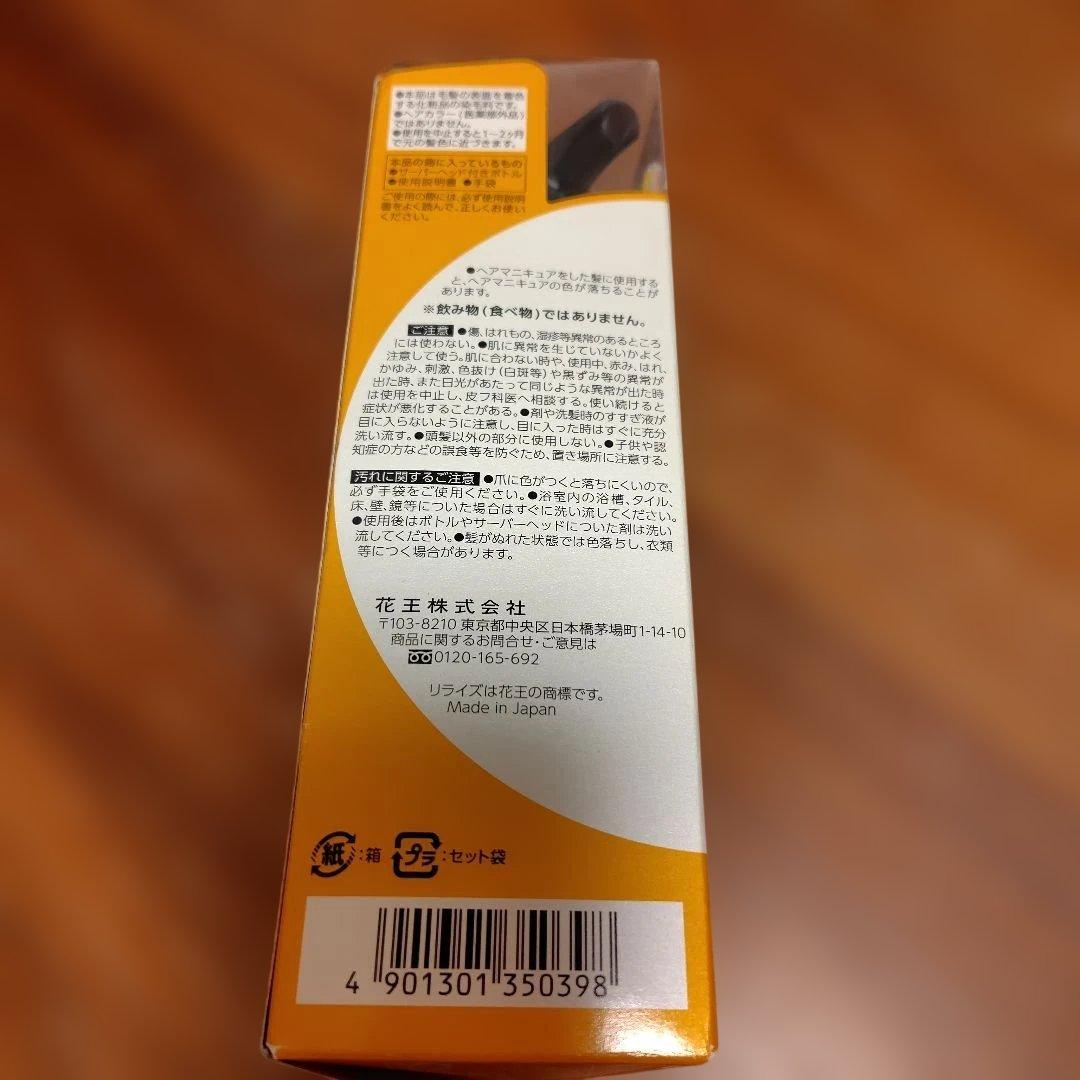 Rerise 白髪染め リ・ブラック 4回分＆つけかえ用　2本セット　新品　花王