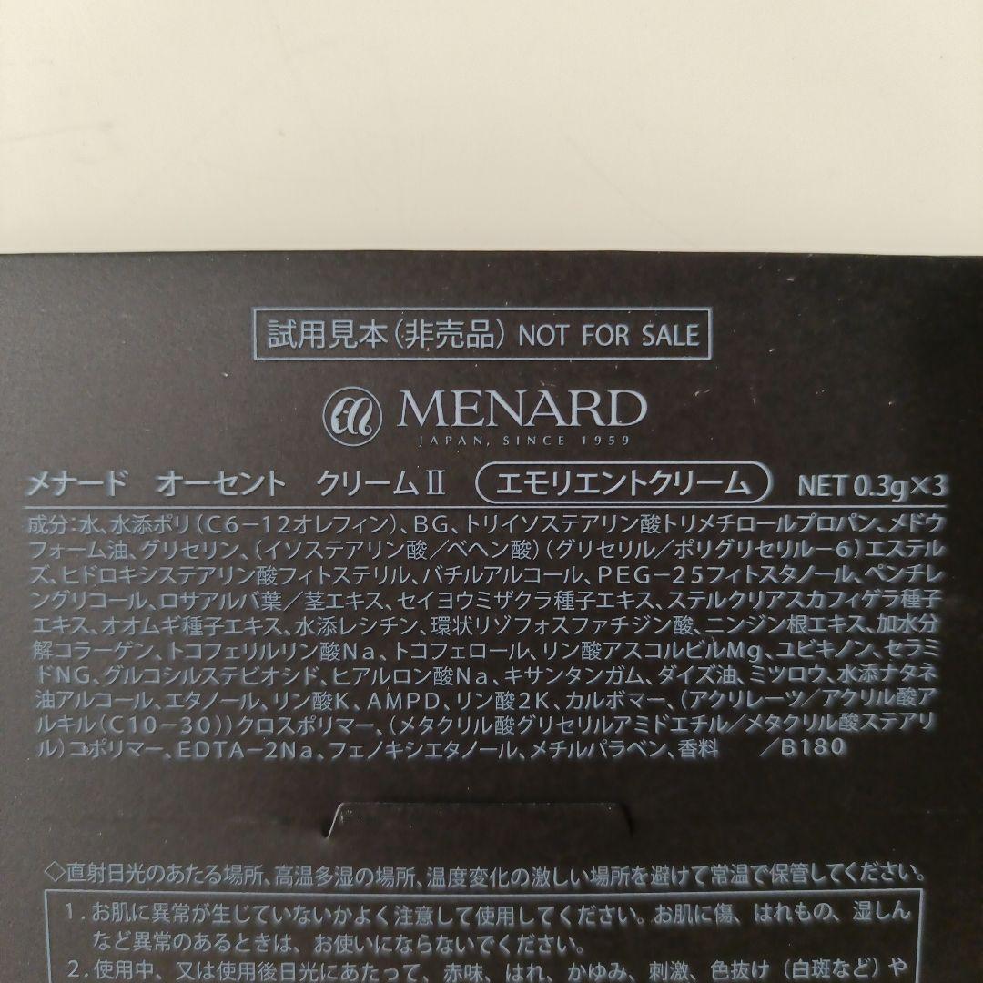 オーセントクリームII 新品未使用