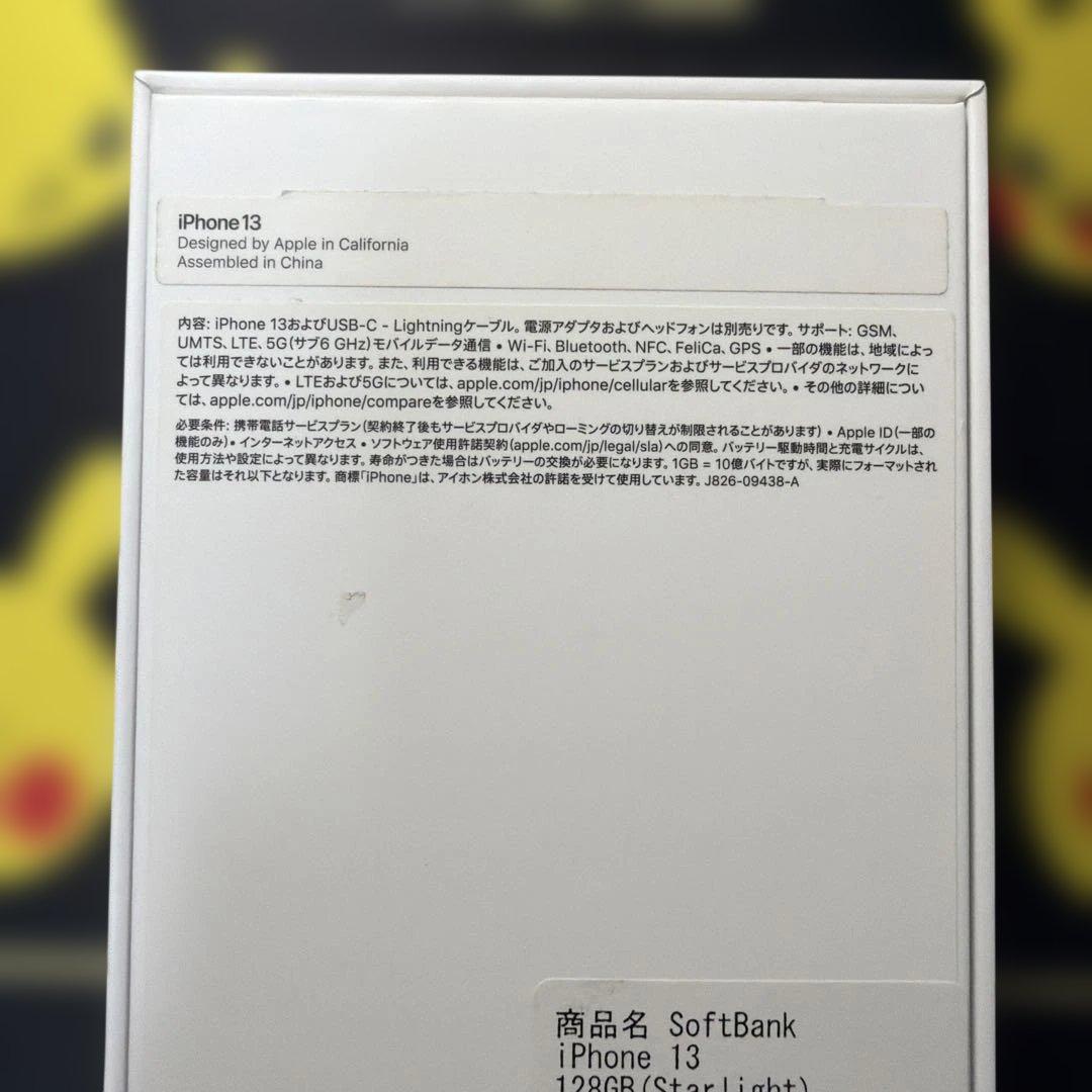 Apple iPhone 13 スターライト 128GB SIMフリー 箱付き