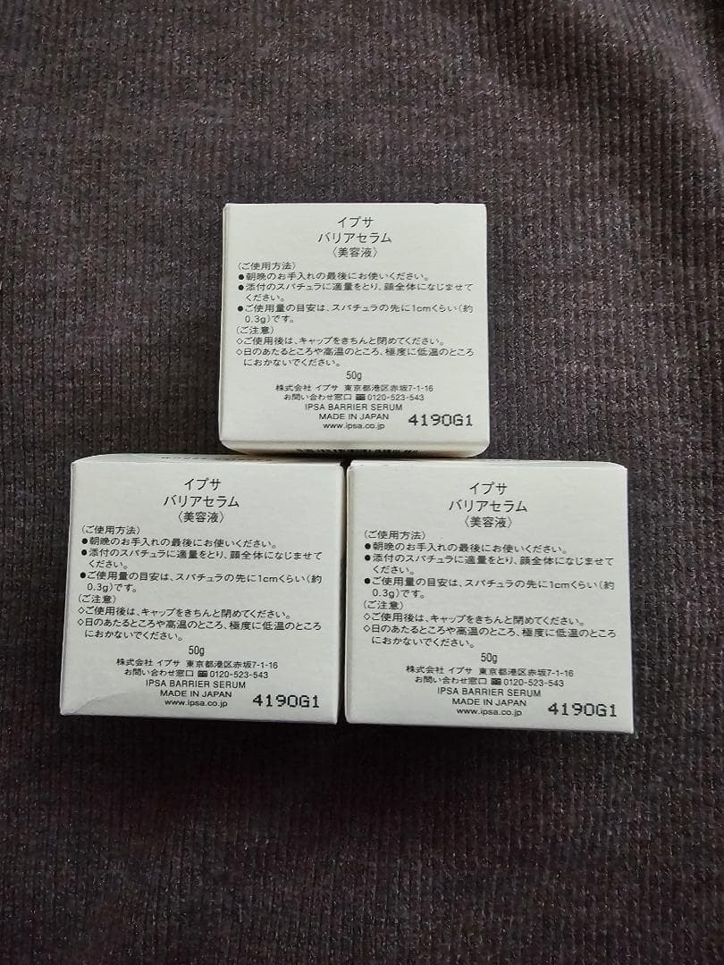 IPSA　イプサ　バリアセラム