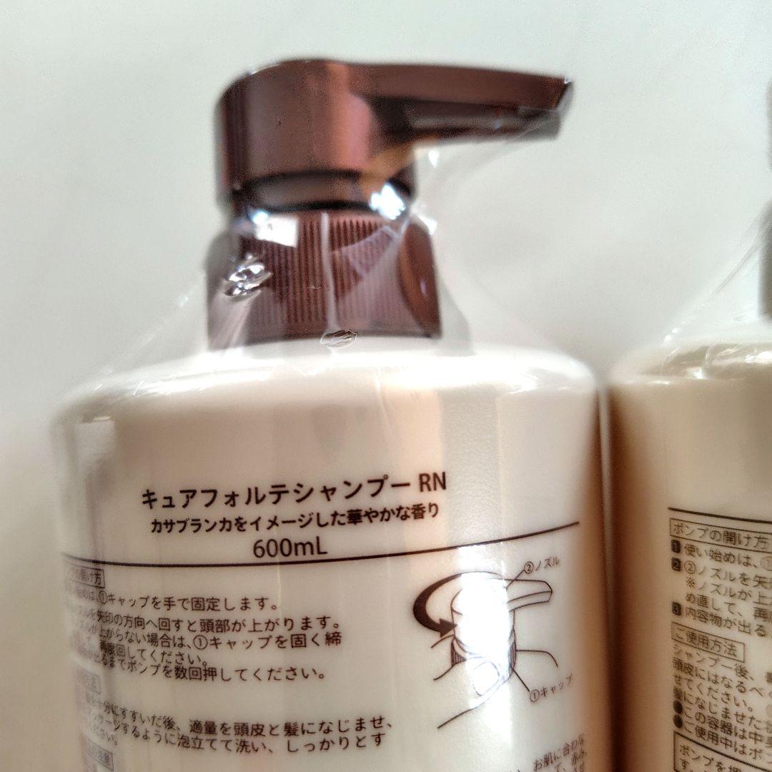 キュアフォルテシャンプーRNと トリートメントRN のセット
