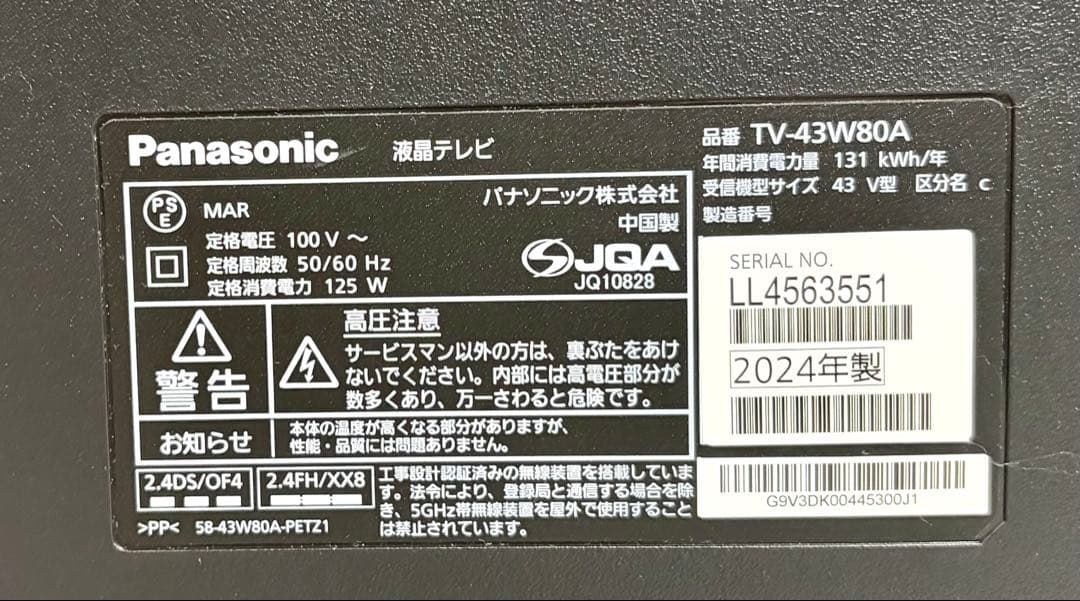 ②M9 Panasonic 43インチ 液晶TV TV-43W80A 2024年