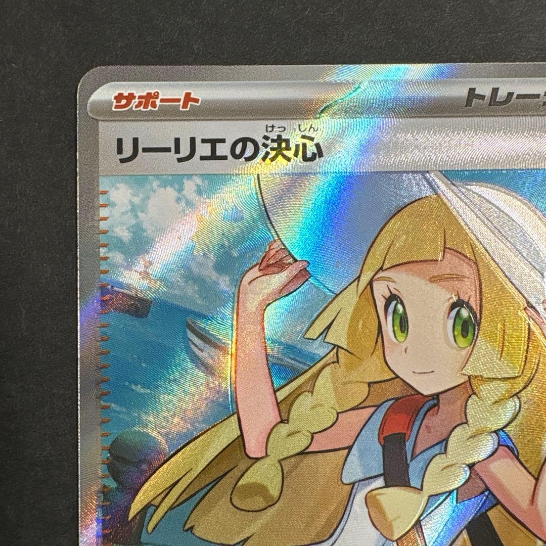 エラー品　リーリエの決心　SR