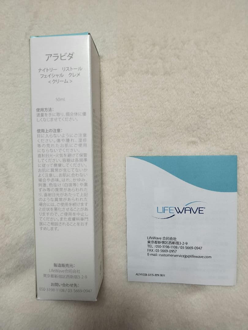 ALAVIDA ナイトリーリストールフェイシャルクレメ 50ml
