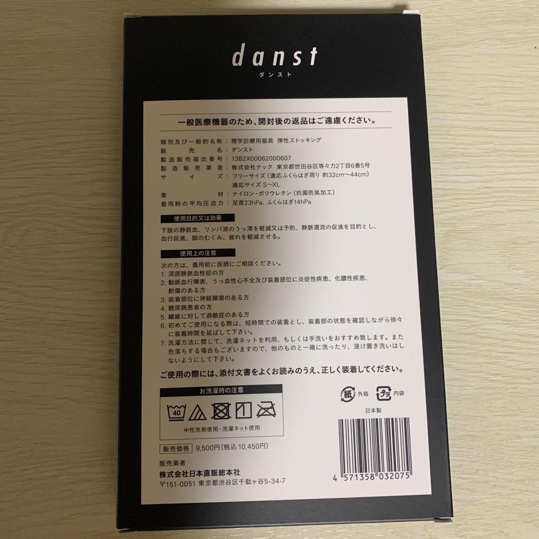 danst 着圧ソックス 男女兼用 1足