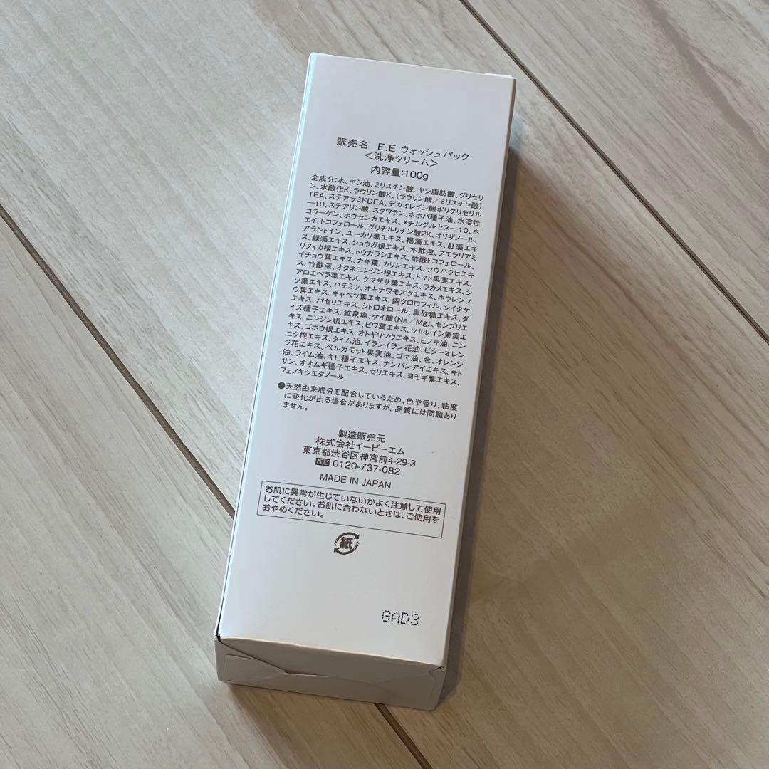 【新品未使用】EBM E.E ウォッシュパック100g