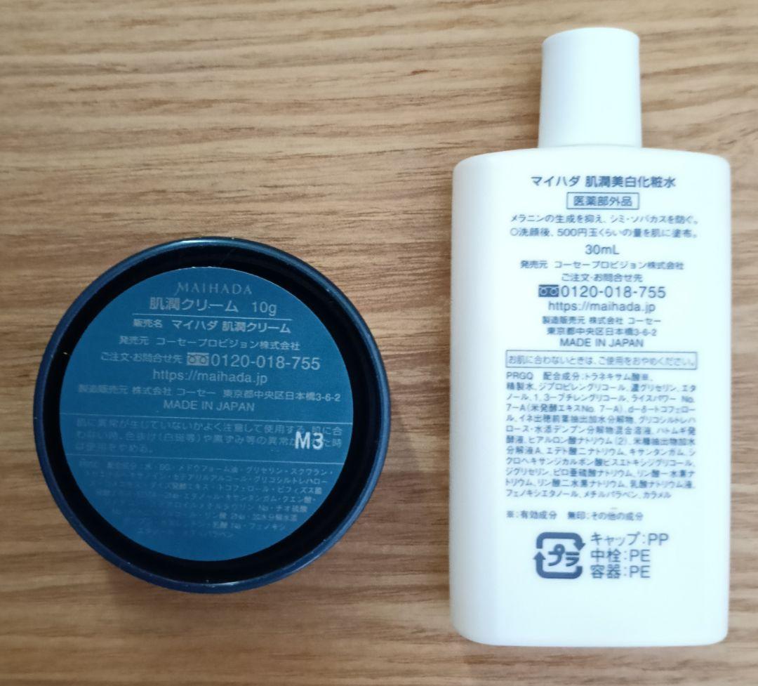 15点　米肌肌潤化粧水　30ml×5　米肌肌潤クリーム　10ｇ×10