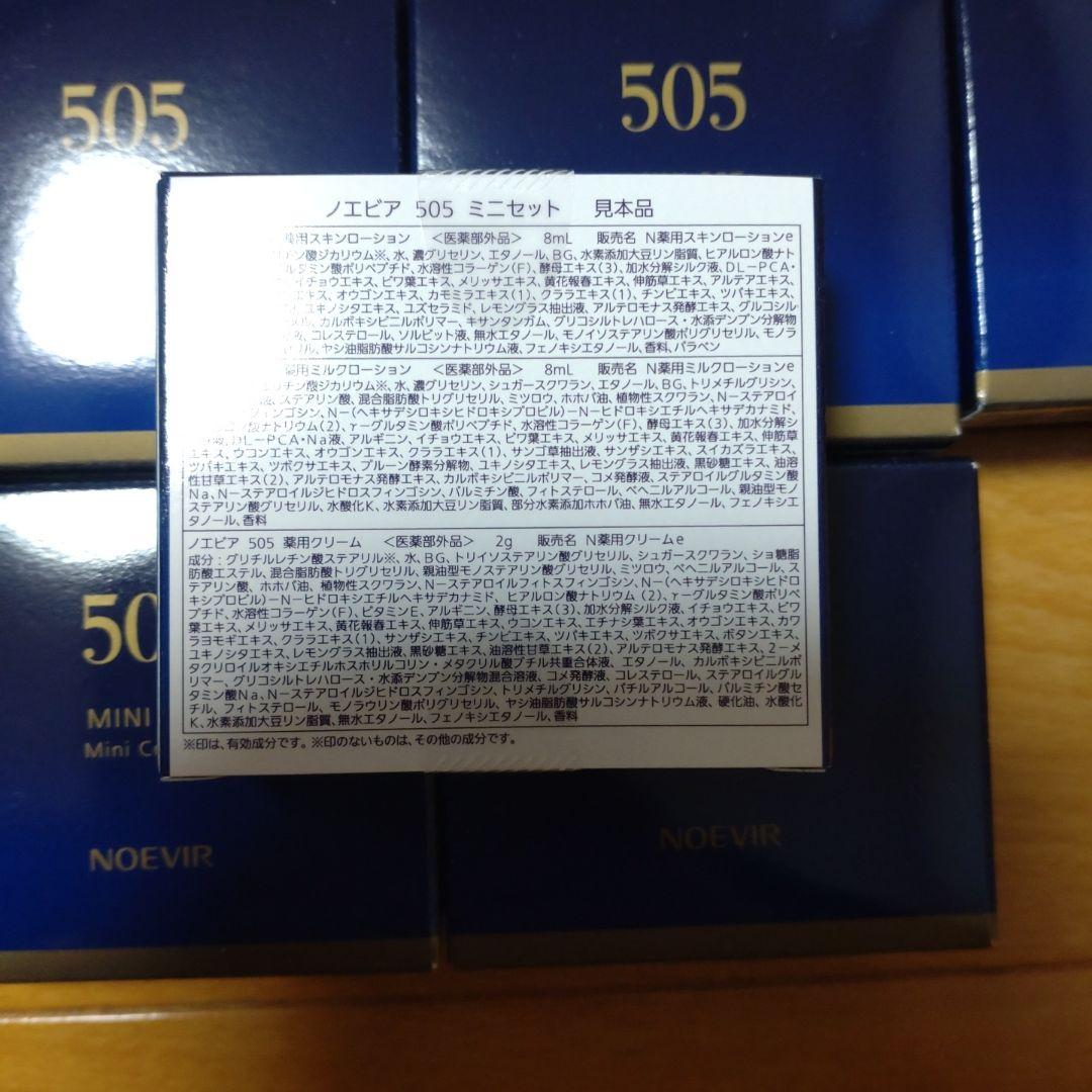 YOKO NOEVIR 505 ミニセット 12個セット