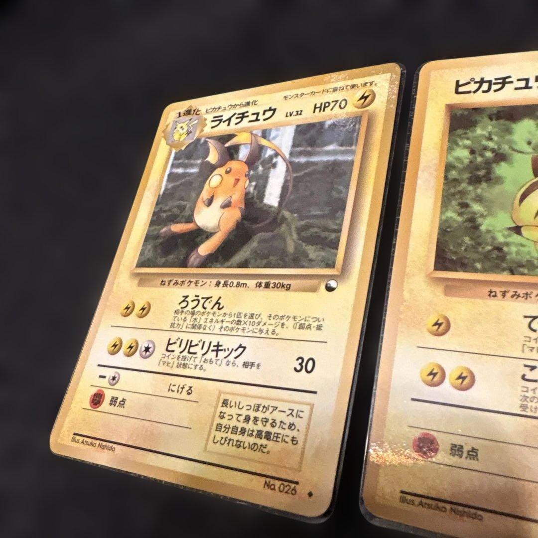 旧裏ポケモンカード　拡張シート　ピカチュウ&ライチュウセット