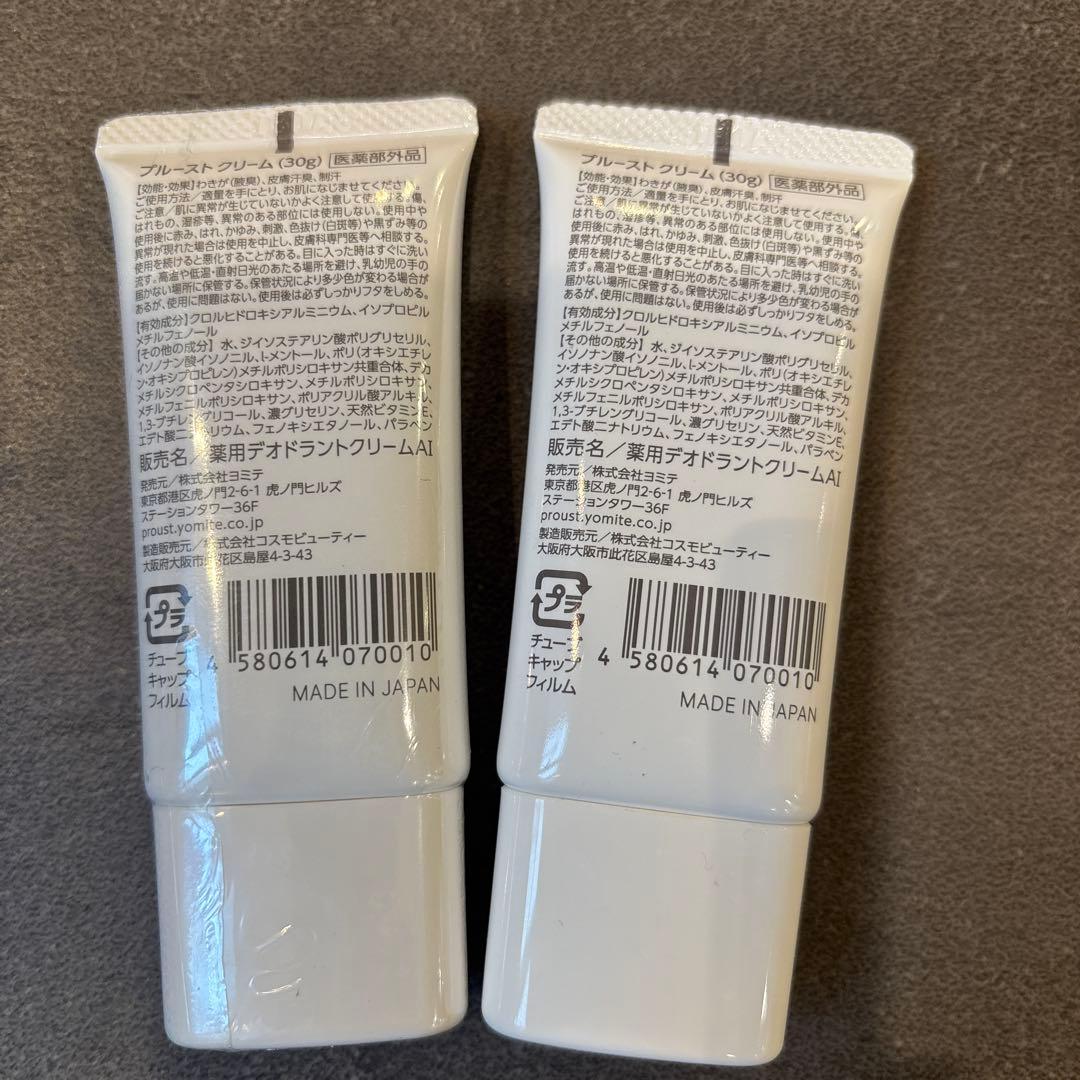 ブルーストクリーム　２本セット