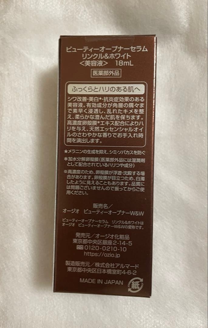 ビューティーオープナー セラム リンクル＆ホワイト 2個セット