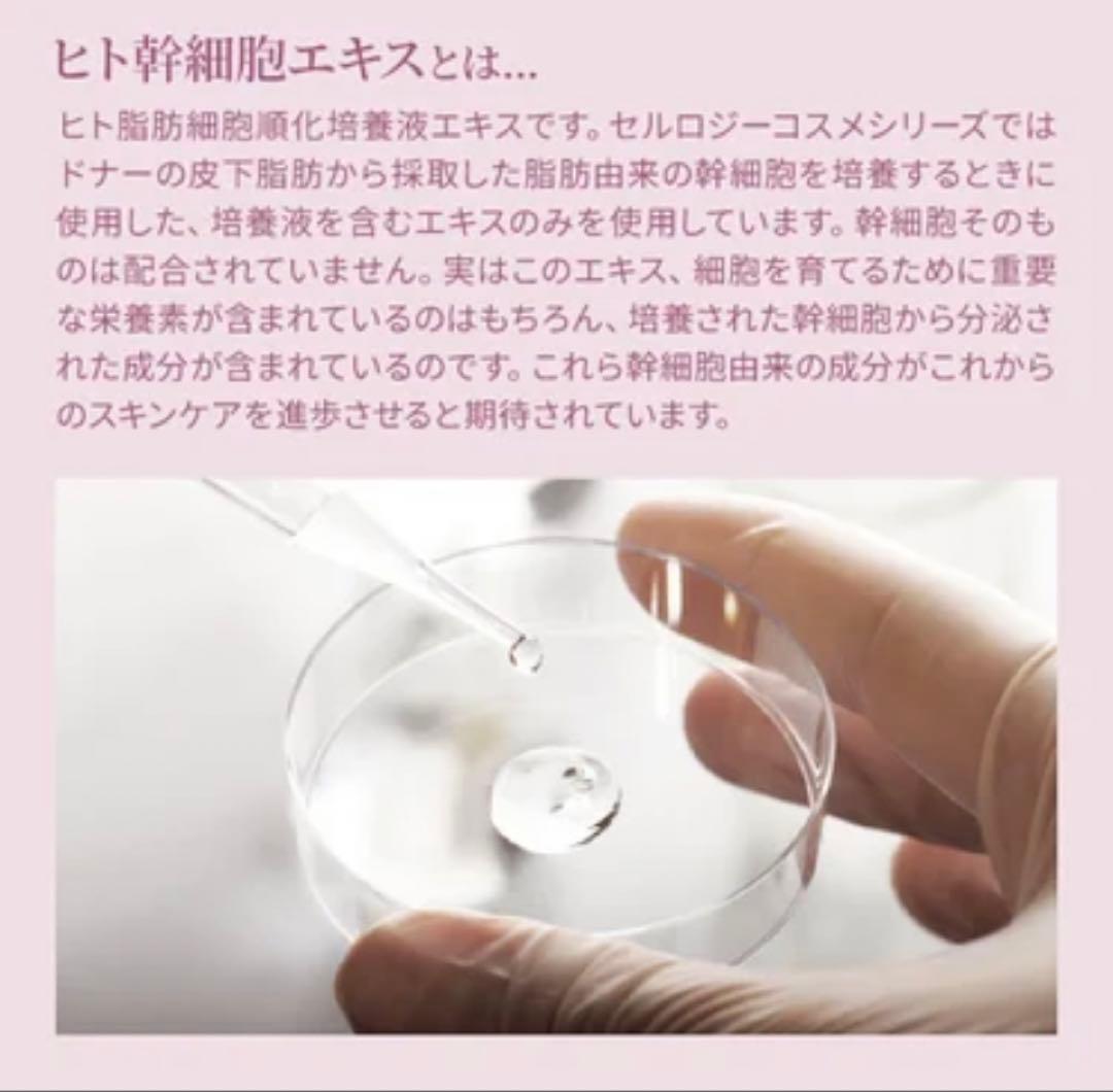 サロン専売品　セルロジーコスメ　　リッチクリーム