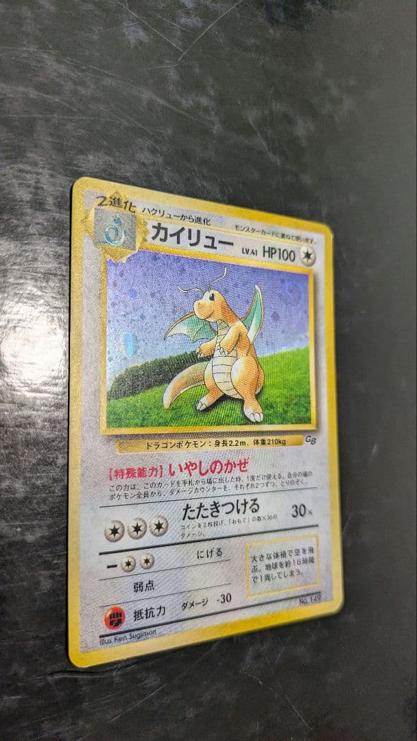 ポケモンカード 旧裏 カイリュー　プロモ 渦巻きホロ
