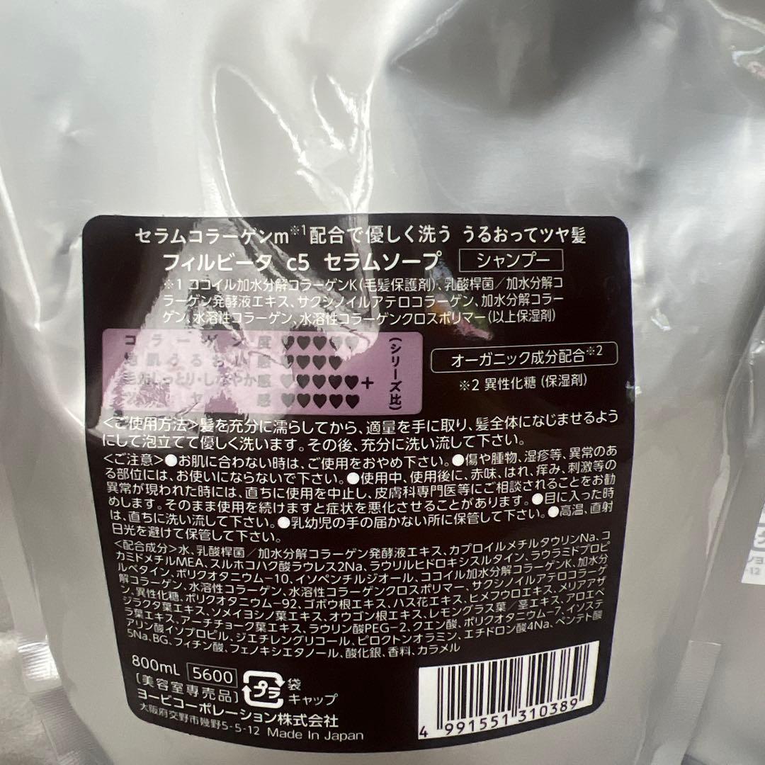 フィルビーレ c5 セラムソープ & クリア セラムトリートメント 800ml