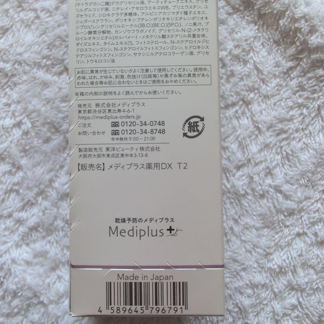 ア*ん様 Mediplus SkinAid Gel 150g