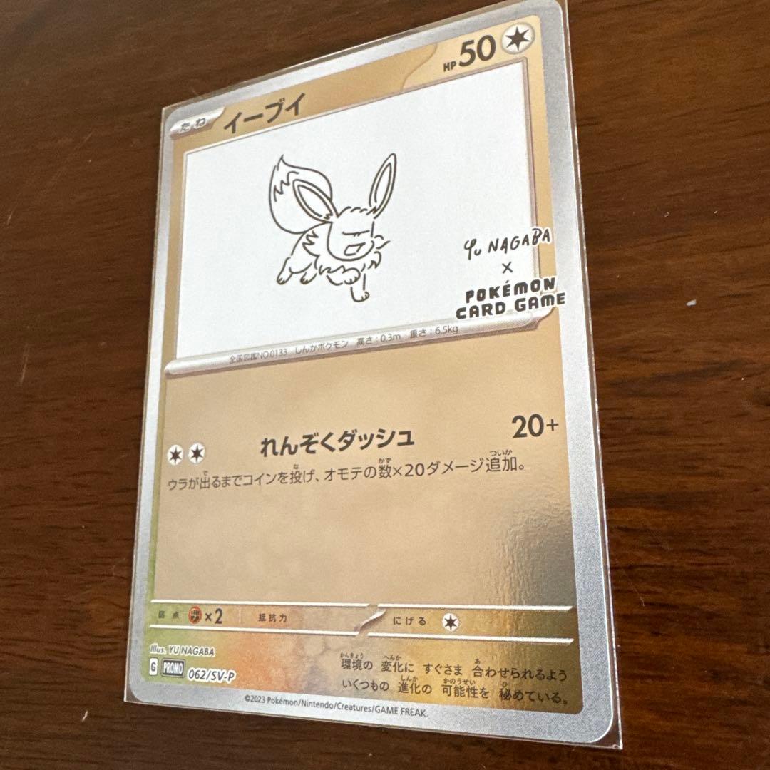 イーブイ：YU NAGABA × ポケモンカードゲーム PROMO SV-Pプ…
