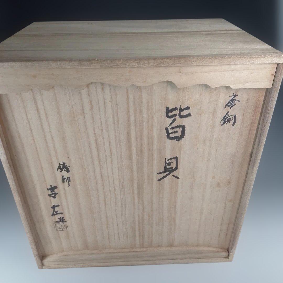唐金　皆具
