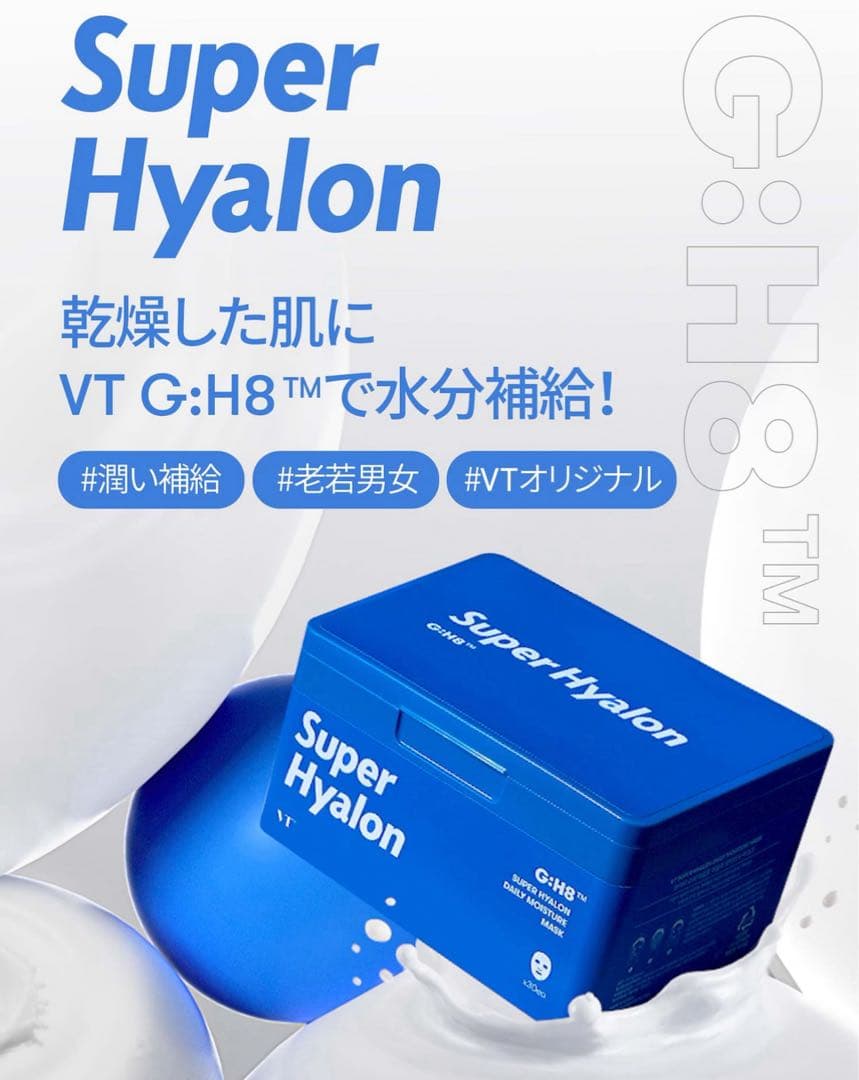 VT CICA/VC+ヒアルロン+コラーゲン+レチAマスク