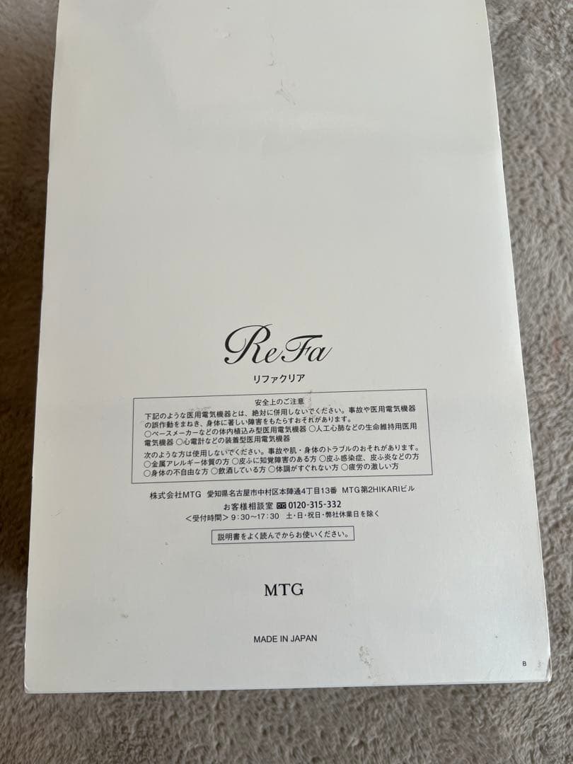 ReFa CLEAR（リファクリア）
