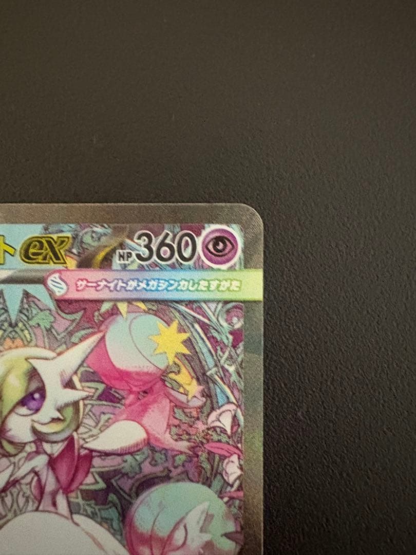メガサーナイトex SAR HP360