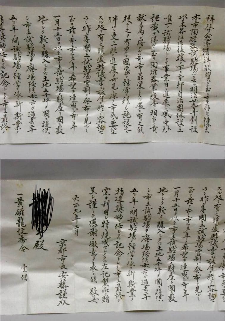 大正九年製/京都市陶磁器試験場『黄磁龍紋香合』共箱 共布 来歴書簡付