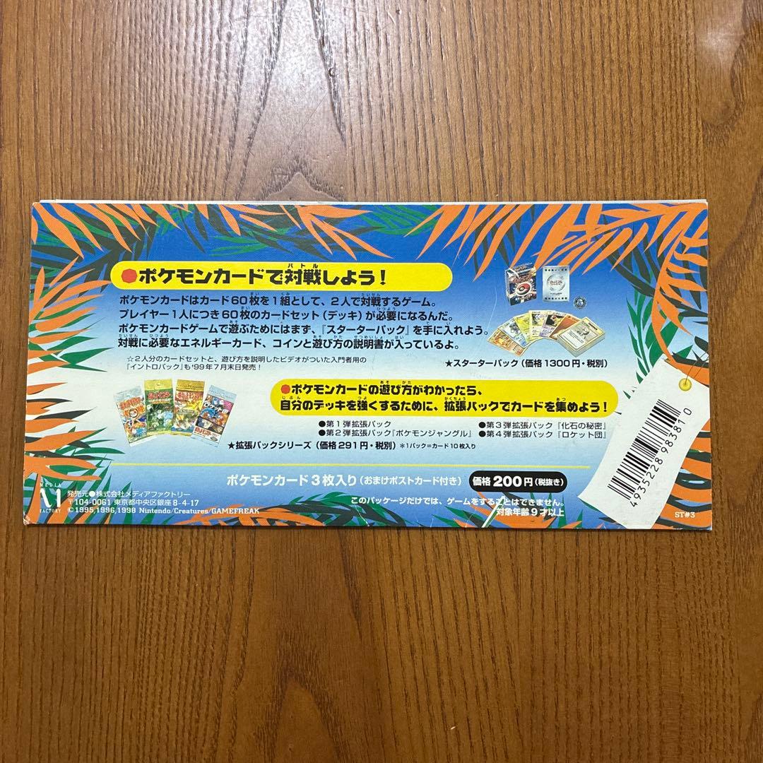 ポケモンカード旧裏　サザンアイランド　レインボーアイランド海