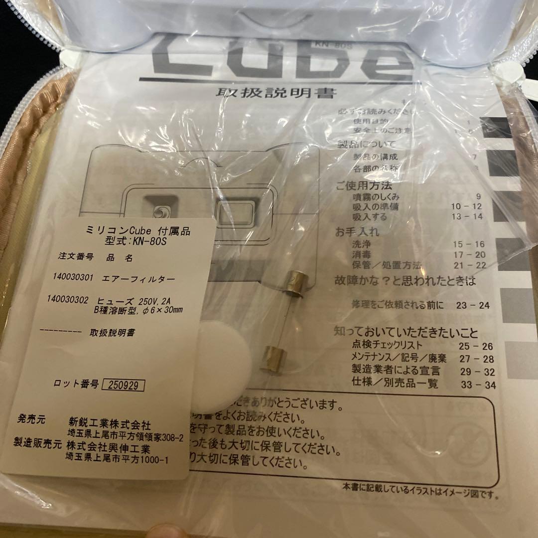 新品未使用　吸入器ジェット式ネブライザー KN-80S ミリコンキューブ新鋭工業