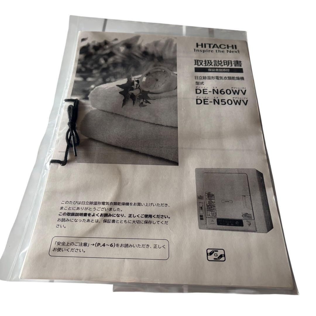 【極美品】日立　衣類乾燥機　5kg DE-N50W