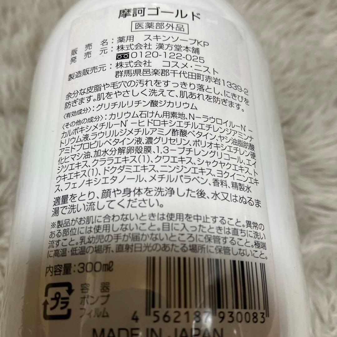 洗顔料 300ml 2本　新品　未開封　残り僅か