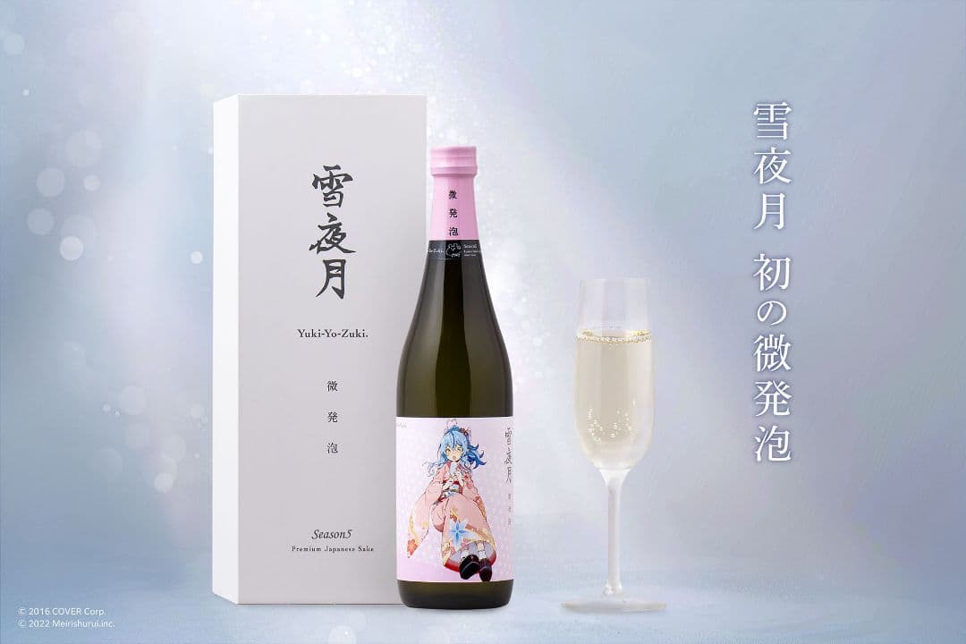 雪夜月 微発泡酒 720㍉season5