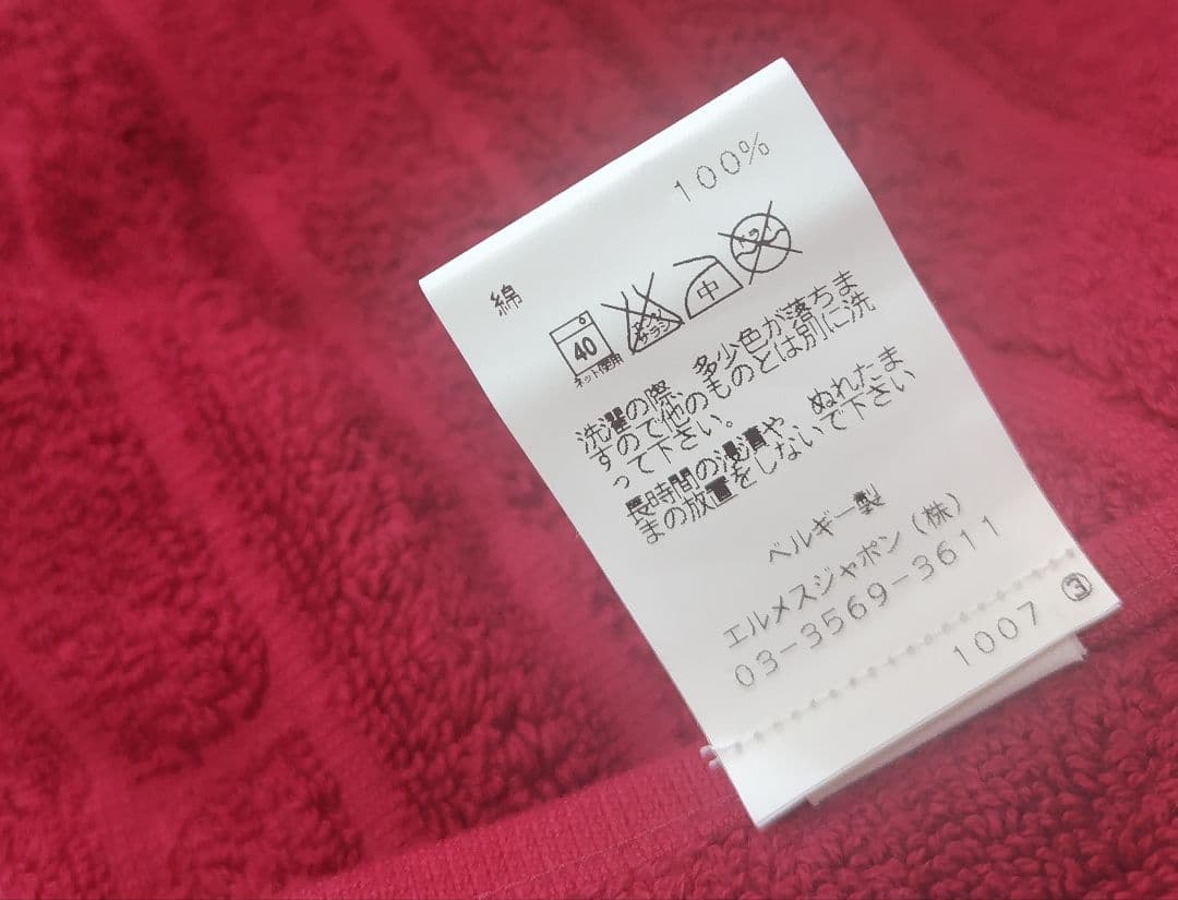 HERMES 100%コットン バスタオル