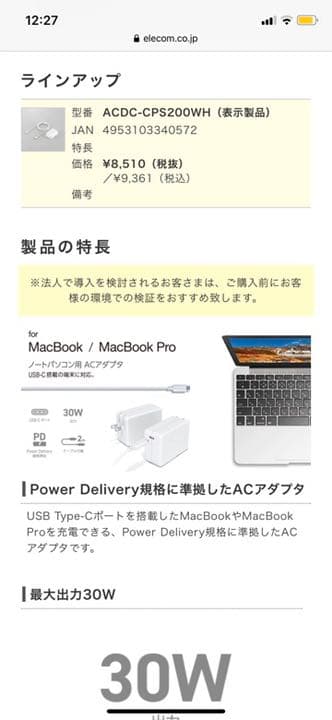 Macbook充電器