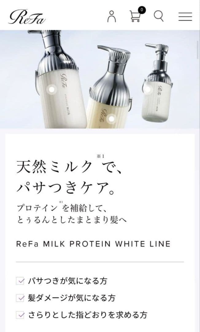 リファミルクプロテインシャンプー＆トリートメント＆アウトバストリートメントセット