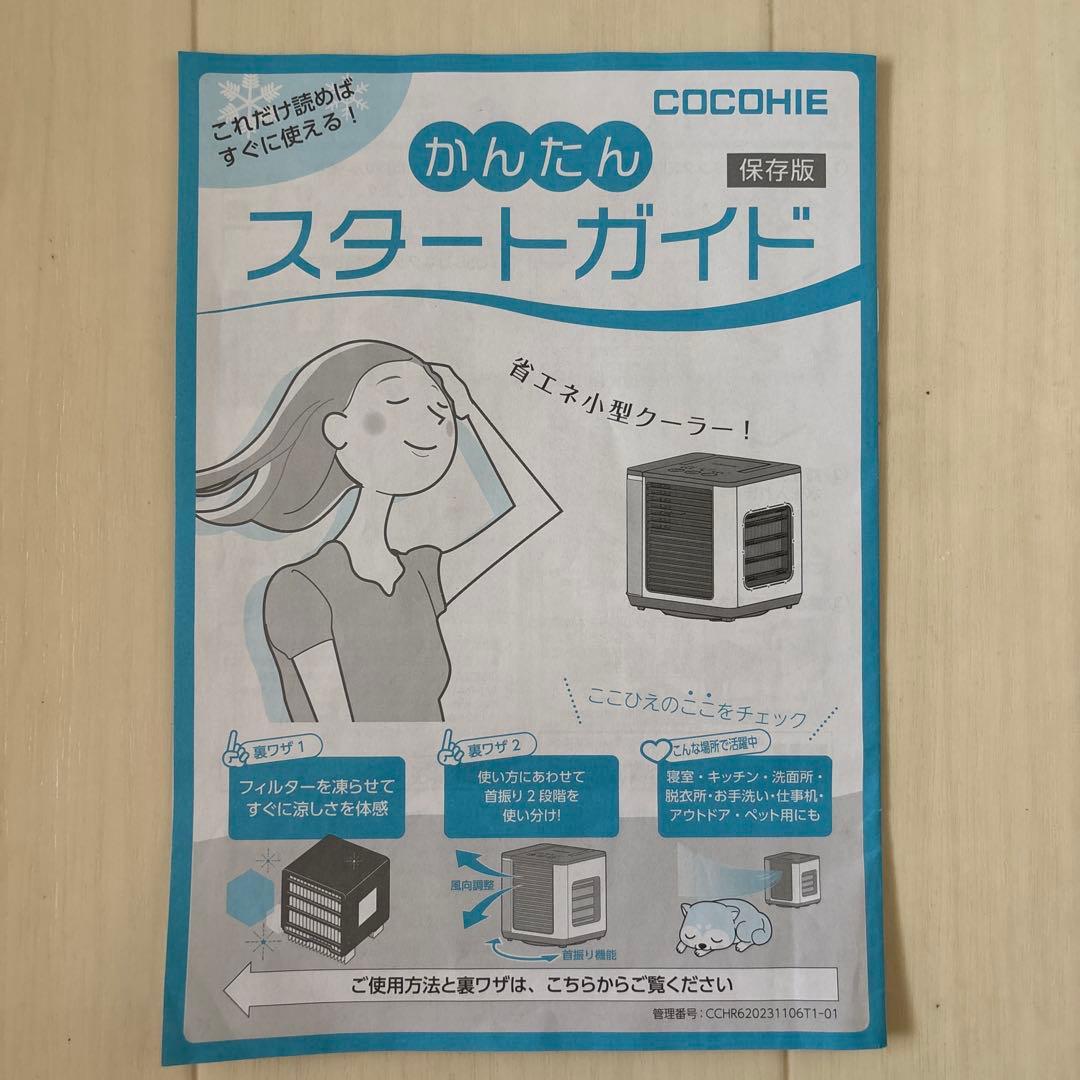 ここひえＲ６　未使用替えフィルター予備2個付き