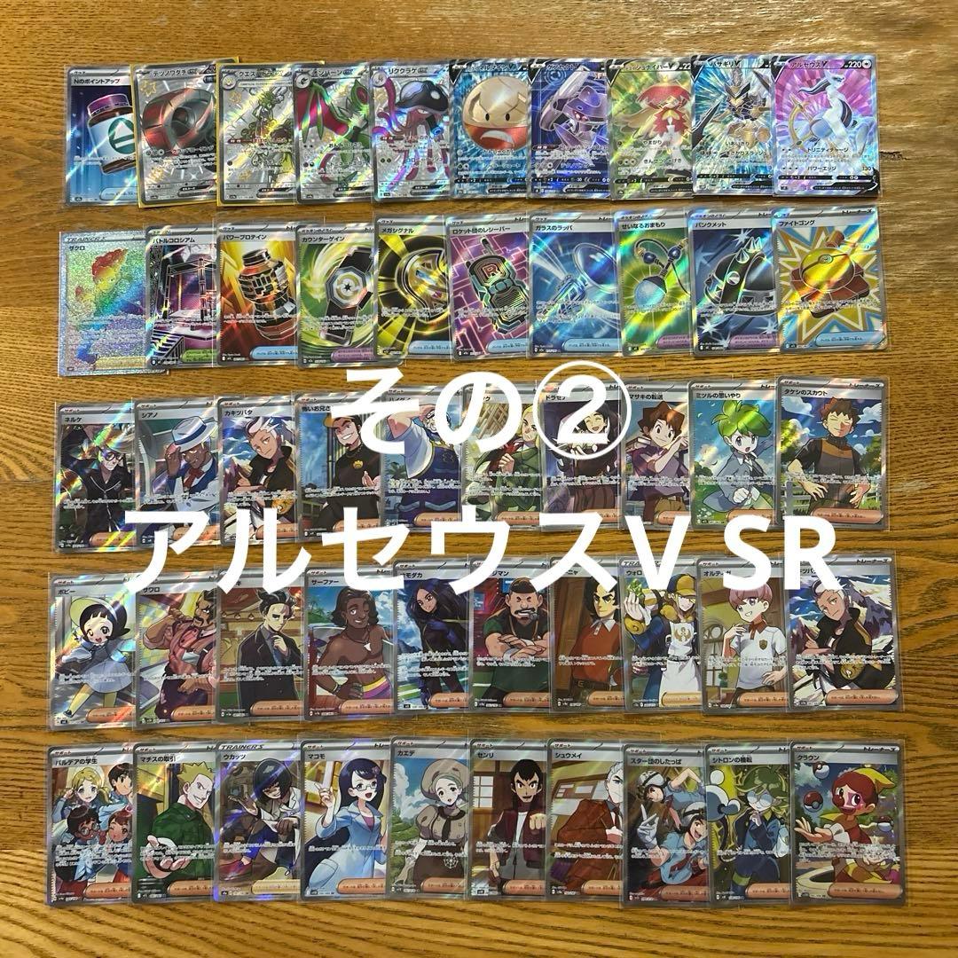 MA SR SSR かぶり無し100枚★フシギバナex SR、アルセウスV SR