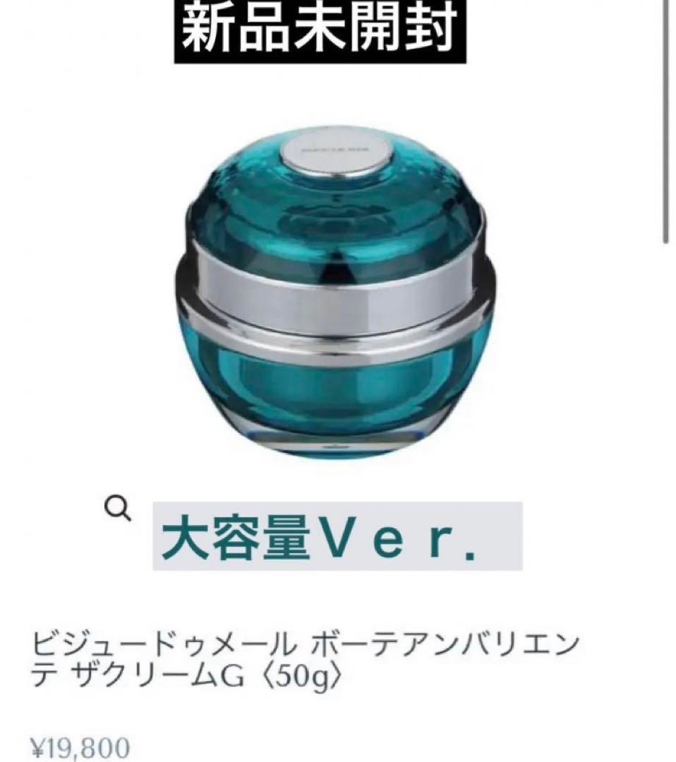 ✨新品未開封✨️Beauté invariante The Cream G 50g