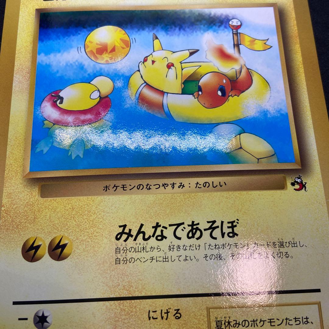 【ポケモンカード】ピカチュウのなつやすみ ジャンボカード コロコロコミックふろく
