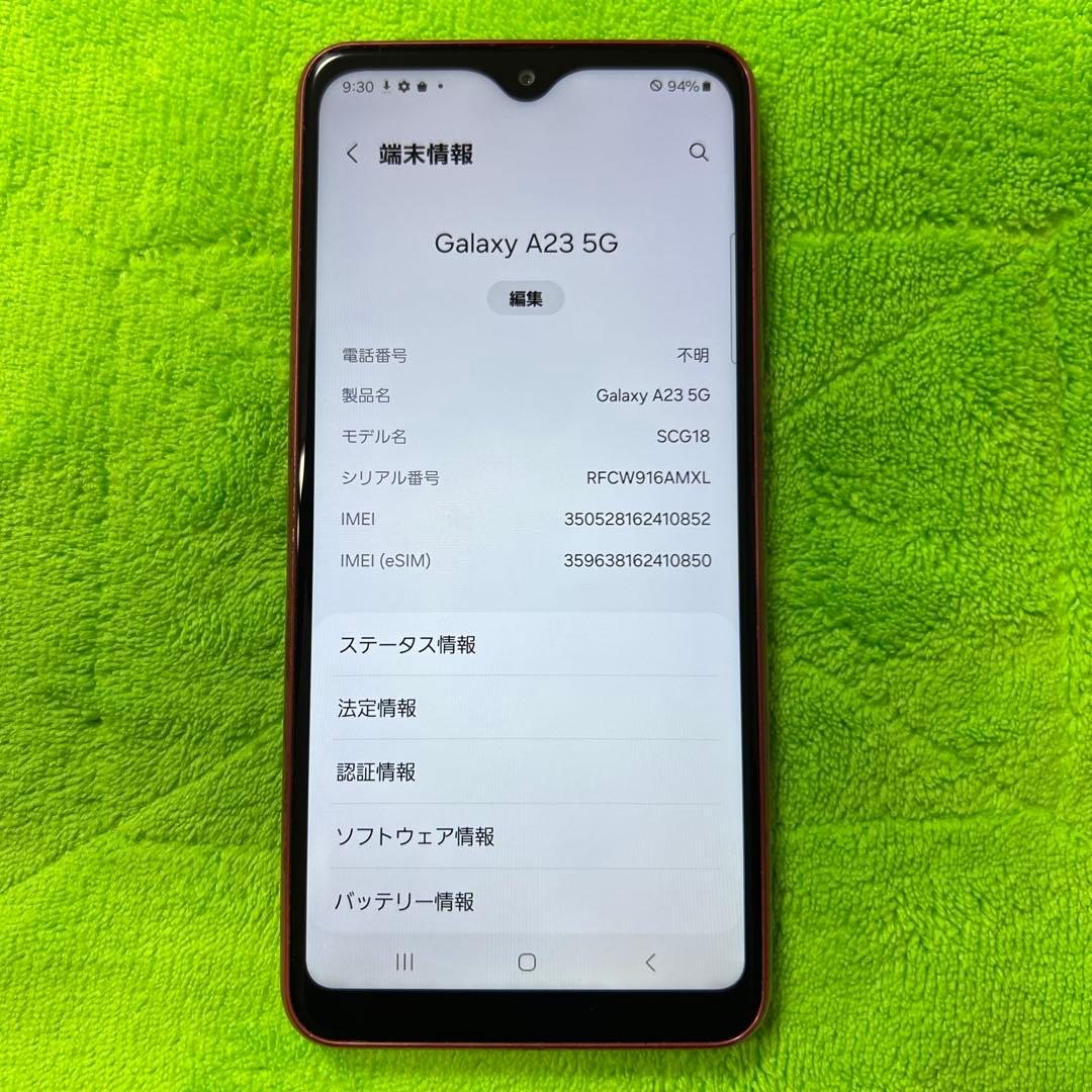 Samsung Galaxy A23 5G 本体