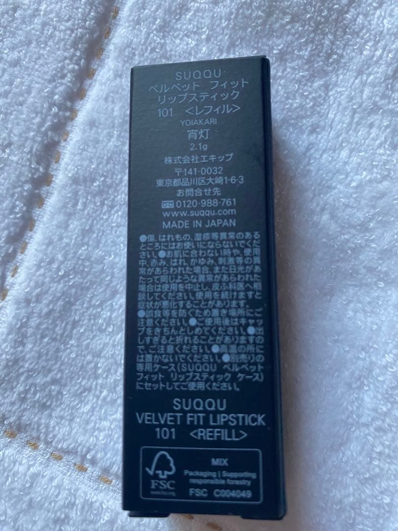 SUQQU ベルベットフィットリップスティック 101 宵灯 YOI AKARI