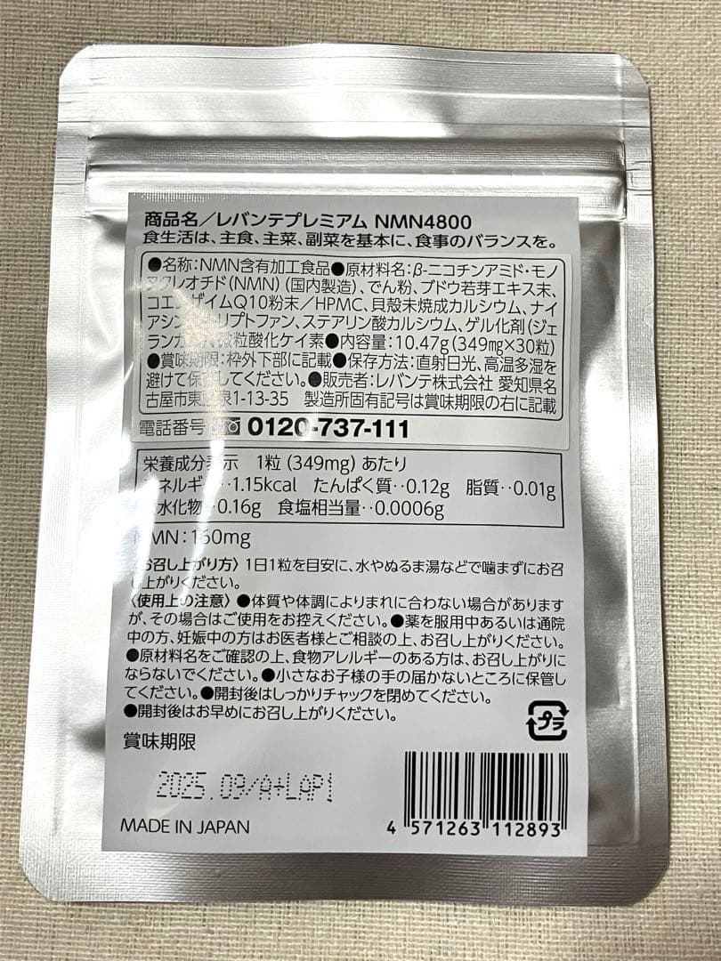 レバンテ　プレミアム　4800　MNM サプリ　30粒　匿名配送