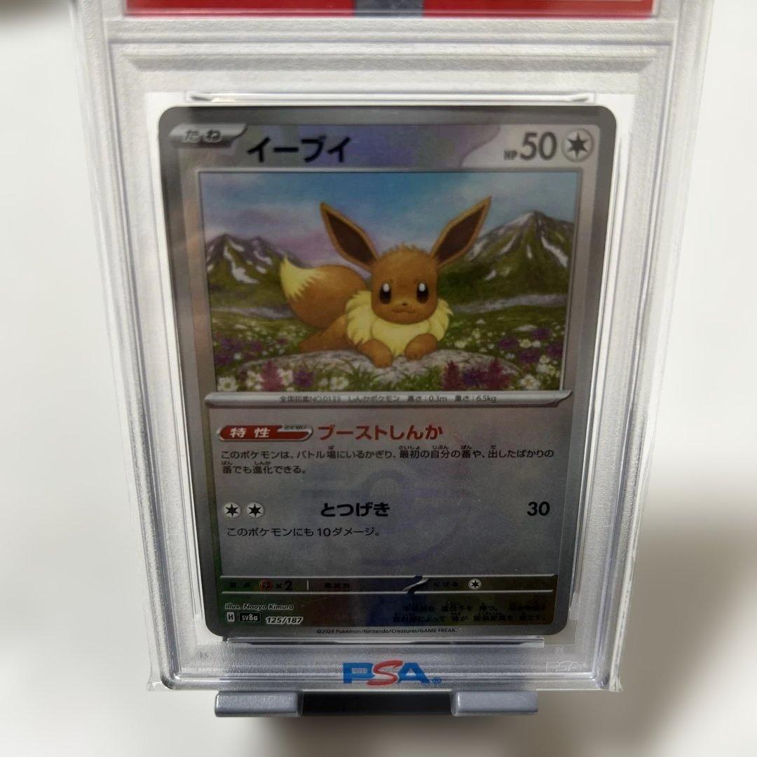 【PSA10】 イーブイ　マスボミラー