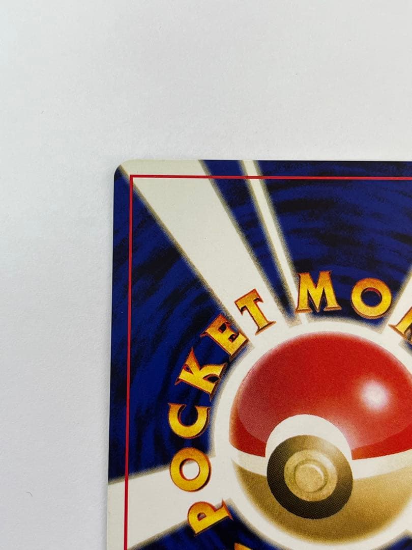 旧裏 ヤドン プロモ ポケモンカード LV.20 No.079 1996年 廃盤