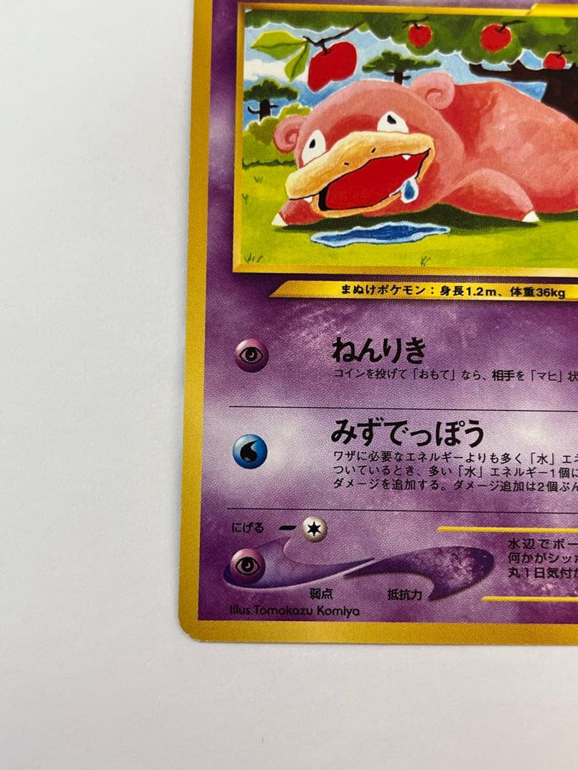 旧裏 ヤドン プロモ ポケモンカード LV.20 No.079 1996年 廃盤