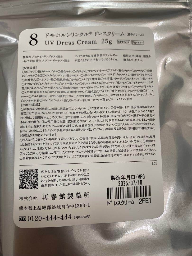 新品未使用　光対策ドレスクリーム