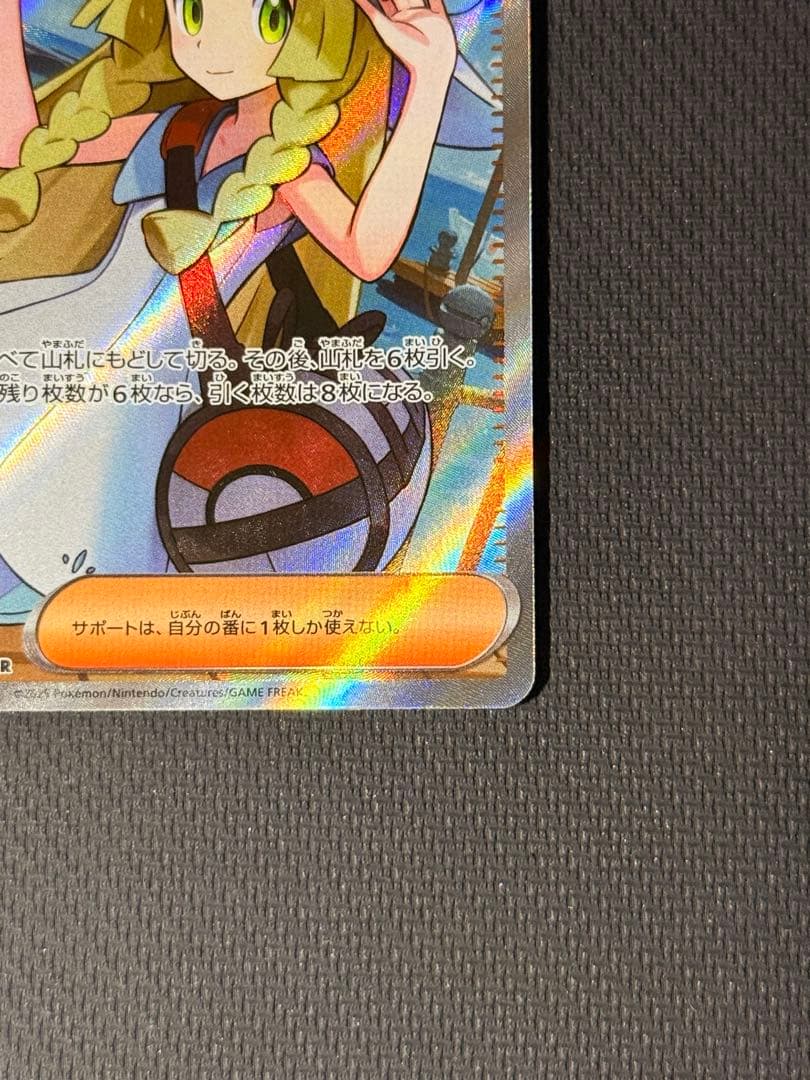 タ*ん様 リーリエの決心 SR 086/063